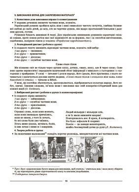Українська мова. 8 клас. І семестр (до двох основних модельних навчальних програм). Мій конспект. Матеріали до уроків. УМР012 - 4
