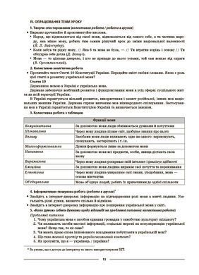 Українська мова. 8 клас. І семестр (до двох основних модельних навчальних програм). Мій конспект. Матеріали до уроків. УМР012 - 2