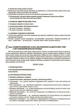 Українська мова. 8 клас. І семестр (до двох основних модельних навчальних програм). Мій конспект. Матеріали до уроків. УМР012 - 9