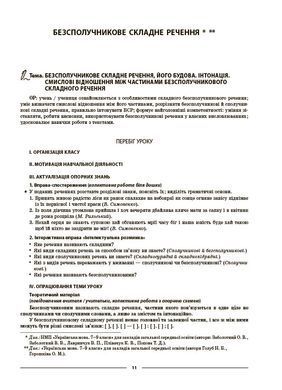 Українська мова. 9 клас. ІІ семестр УМР018 - 3
