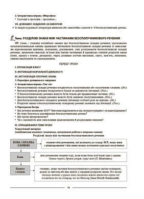 Українська мова. 9 клас. ІІ семестр УМР018 - 6
