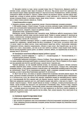 Українська мова. 9 клас. ІІ семестр УМР018 - 5