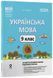 Українська мова. 9 клас. ІІ семестр УМР018 - 1