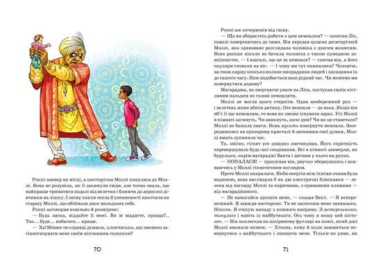 Книга серії: Моллі Мун - 3