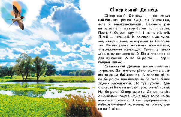 Книга серії: Чи-та-ю про Україну "Річки й озера" Ранок - 3