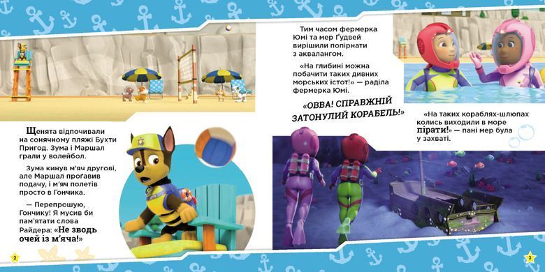 Щенята рятують морську істоту - 2