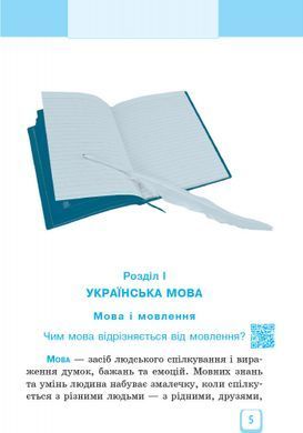Інтерактивний комплексний довідник молодшого школяра. 1-4 класи - 4