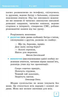 Інтерактивний комплексний довідник молодшого школяра. 1-4 класи - 2