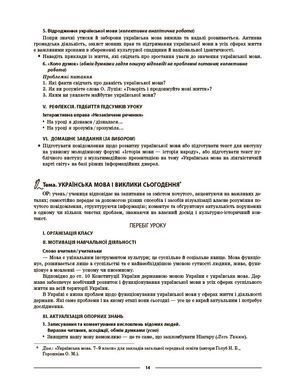 Українська мова. 9 клас. І семестр УМР017 - 6