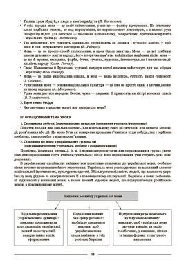 Українська мова. 9 клас. І семестр УМР017 - 7