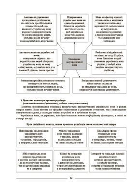 Українська мова. 9 клас. І семестр УМР017 - 8