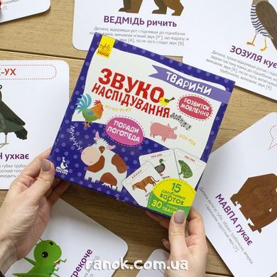 Звуконаслідування. Тварини - 6