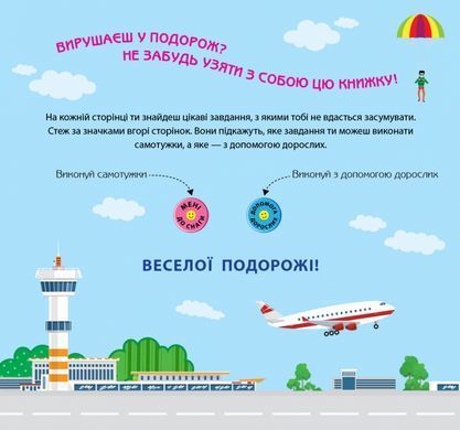 У літаку - 6