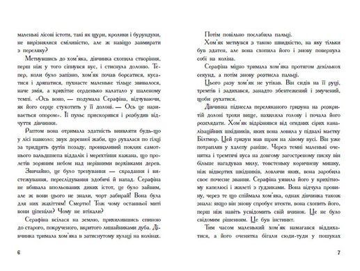 Серафіна і Витий посох - 3