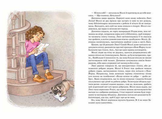 Книга серії: Моллі Мун "Моллі Мун і чарівна книга гіпнозу - 4