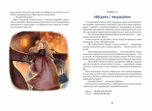 Книга серії: Моллі Мун "Моллі Мун і чарівна книга гіпнозу - 3