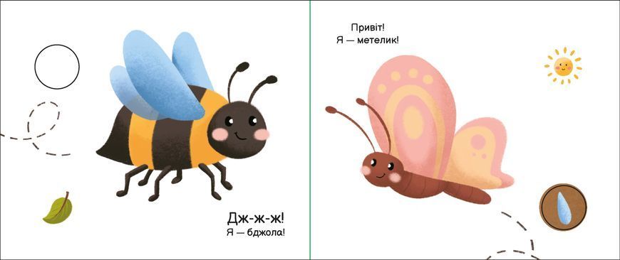 У квітнику - 2