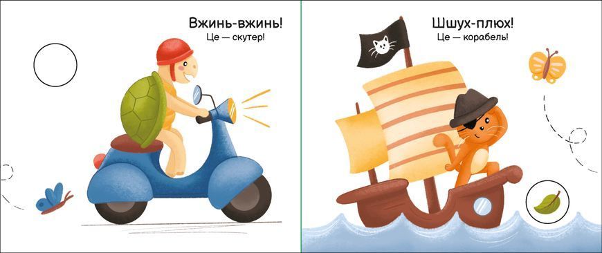 Їдемо, їдемо - 2