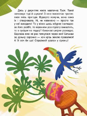 Триказки. Льолині вигадки - 2