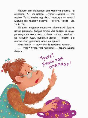 Триказки. Льолині вигадки - 4