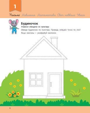 Розвивалочка з мишеням Мишком. 3-4 роки - 3