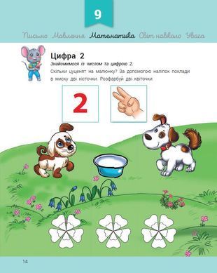 Розвивалочка з мишеням Мишком. 3-4 роки - 6