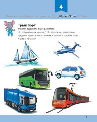 Розвивалочка з мишеням Мишком. 3-4 роки - 4