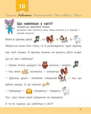Розвивалочка з мишеням Мишком. 3-4 роки - 7