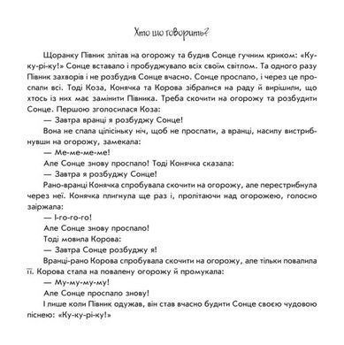 Хто що говорить? - 3
