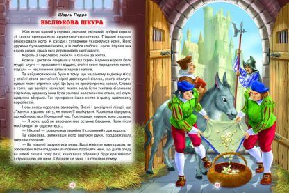 Книга серії: Світ казки "Кращі казки про принцес" - 4
