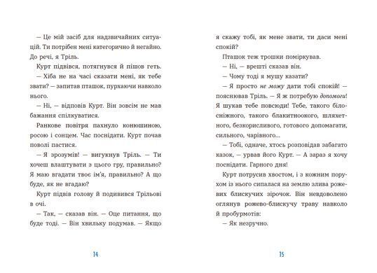 Курт. Хто хоче бути єдинорогом? - 8
