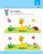 Розвивалочка з мишеням Мишком. 3-4 роки - 5