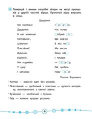 Книга серії: Я відмінник! "Техніка читання. Читаємо швидко і правильно. 2 клас" - 1