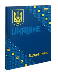Дневник школьный жесткий (укр.) "Ukraine" - 1