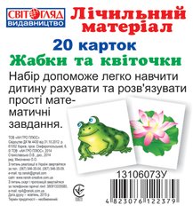 Лічильний матеріал 20 карток "жабки та квіточки" - 1