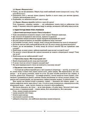 Зарубіжна література. 9 клас (за програмою Ніколенко О. М., Ісаєва О. О. та ін.) СЛР006 - 8