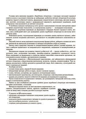 Зарубіжна література. 9 клас (за програмою Ніколенко О. М., Ісаєва О. О. та ін.) СЛР006 - 3