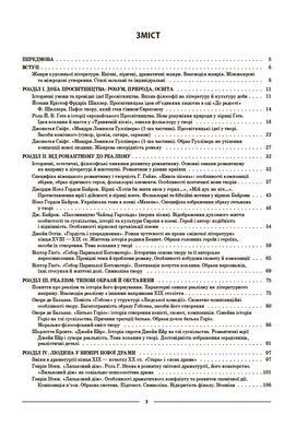 Зарубіжна література. 9 клас (за програмою Ніколенко О. М., Ісаєва О. О. та ін.) СЛР006 - 6
