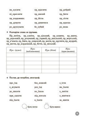 Українська мова. 4 клас. 5000 завдань. УШД029 - 6