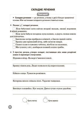 Українська мова. 4 клас. 5000 завдань. УШД029 - 3