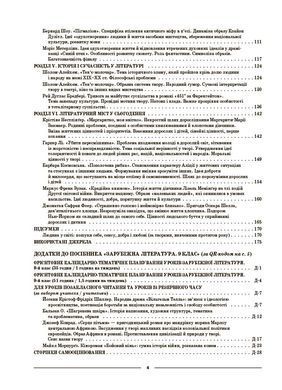 Зарубіжна література. 9 клас (за програмою Ніколенко О. М., Ісаєва О. О. та ін.) СЛР006 - 2