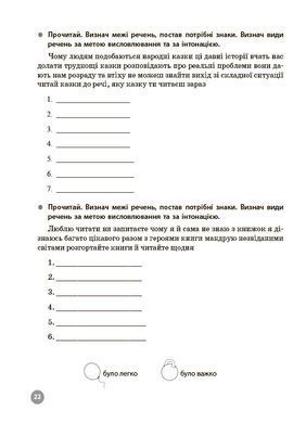 Українська мова. 4 клас. 5000 завдань. УШД029 - 7