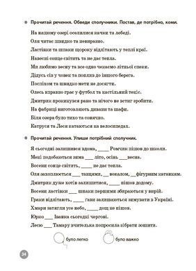 Українська мова. 4 клас. 5000 завдань. УШД029 - 8