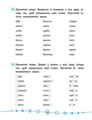 Книга серії: Я відмінник! "Техніка читання. Читаємо швидко і правильно. 2 клас" - 3