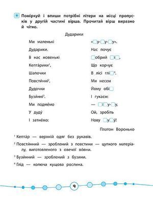 Книга серії: Я відмінник! "Техніка читання. Читаємо швидко і правильно. 2 клас" - 4