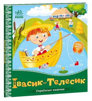 Івасик-Телесик - 5