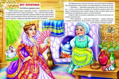 Книга серії: Світ казки "Кращі казки про фей та принцес" - 3