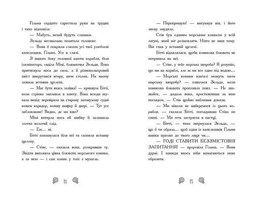 Русалки-поганки. Королівство під загрозою. Книга 2 - 4