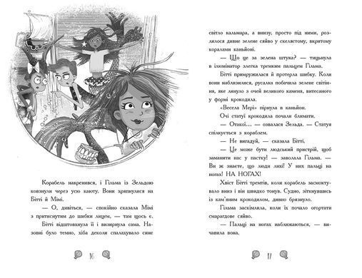 Русалки-поганки. Королівство під загрозою. Книга 2 - 5
