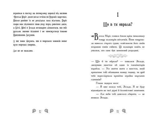 Русалки-поганки. Королівство під загрозою. Книга 2 - 3